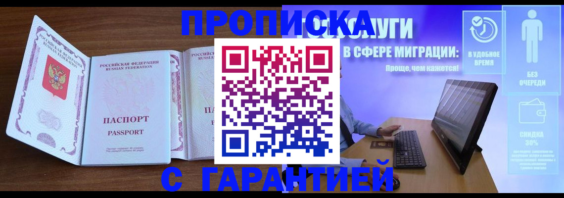 временная регистрация купить в Карабаше