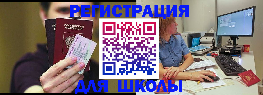 прописка ребенка в Карабаше